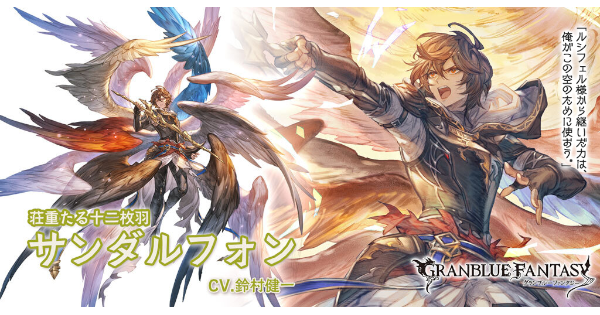 グラブル グラフェス カステラメーカー サンダルフォン