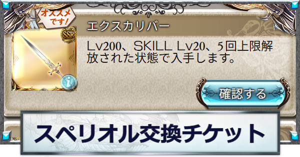 【グラブル】スペリオル交換チケットのおすすめ武器/5凸性能一覧【グランブルーファンタジー】