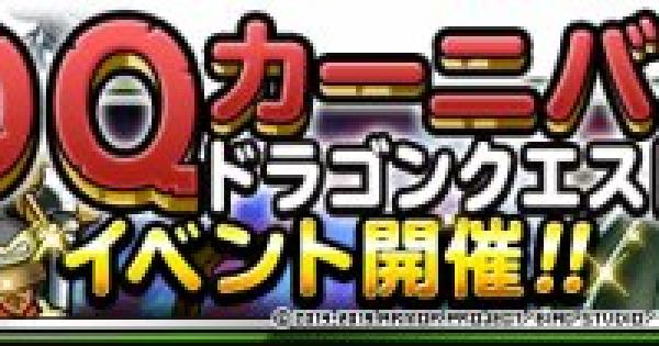 Dqmsl なぞの神殿 地獄級 攻略 ノーデスでクリアする方法 ゲームウィズ Gamewith