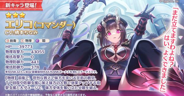 プリコネR】エリコ(コマンダー)の10連ガチャシミュレーター