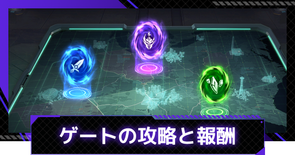 【俺アラ】ゲートの攻略と報酬｜効率の良い進め方【俺だけレベルアップな件：ARISE】