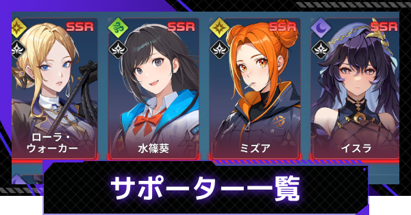 【俺アラ】サポーターのハンター一覧【俺だけレベルアップな件：ARISE】