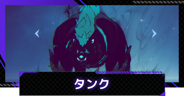 【俺アラ】タンクの評価【俺だけレベルアップな件：ARISE】