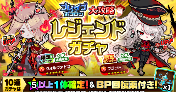 【ポコダン】ブレポコハスター編大攻略レジェンドガチャは引くべき？【ポコロンダンジョンズ】