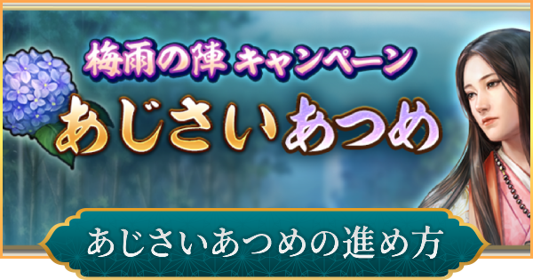 あじさいあつめの進め方とおすすめ交換先