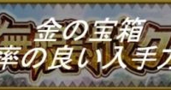 白猫 金の宝箱 財宝 を効率よく回収する方法 ゲームウィズ