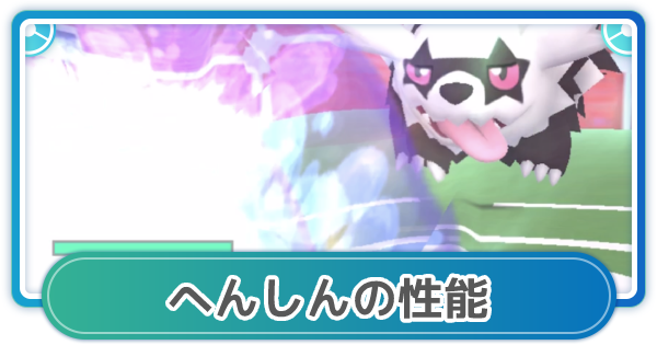 ポケモンgo へんしんの性能と覚えるポケモン ゲームウィズ Gamewith