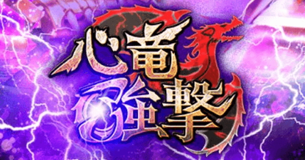 【黒猫のウィズ】レイド『心竜強撃』絶級攻略 | その名は、破滅