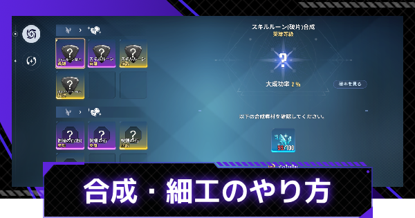 【俺アラ】合成のやり方と素材の入手方法｜細工のやり方追加！【俺だけレベルアップな件：ARISE】