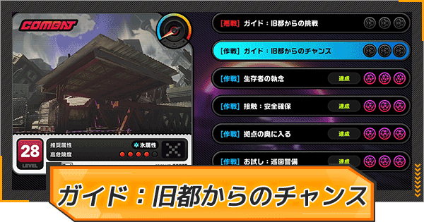 【ゼンゼロ】ガイド:旧都からのチャンスの報酬と発生条件【ゼンレスゾーンゼロ】