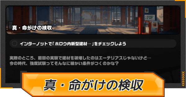 真・命がけの検収の報酬と発生条件