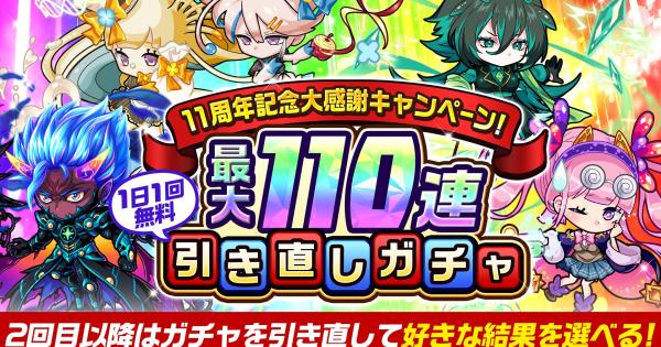 【ポコダン】最大110連無料引き直しガチャは何をキープすべき？【ポコロンダンジョンズ】