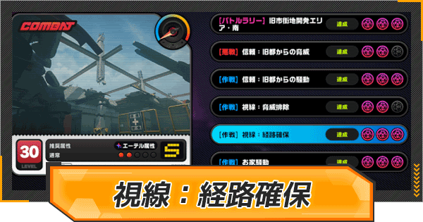 【ゼンゼロ】視線:経路確保の報酬と発生条件【ゼンレスゾーンゼロ】