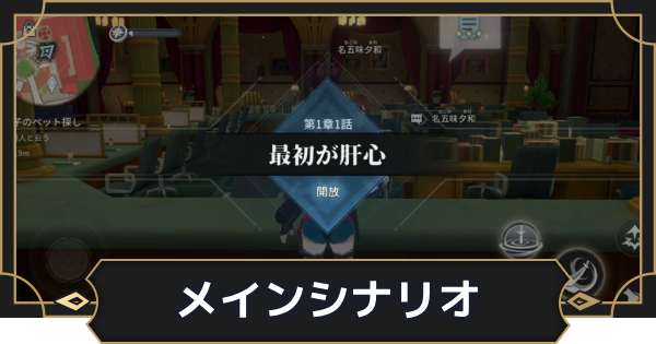 【オルエク】メインシナリオの進め方【オルタナヴェルト 青の祓魔師外伝】