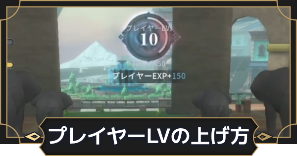 【オルエク】プレイヤーレベルの上げ方と解放コンテンツ【オルタナヴェルト 青の祓魔師外伝】