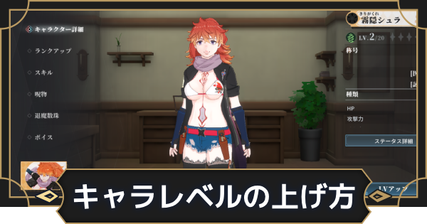 【オルエク】キャラレベルの上げ方と素材の入手方法【オルタナヴェルト 青の祓魔師外伝】