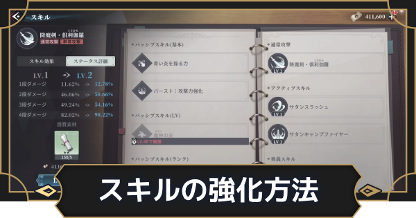 【オルエク】キャラスキルの強化方法と優先度【オルタナヴェルト 青の祓魔師外伝】