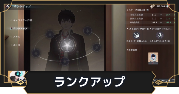 【オルエク】ランクアップの効果と面影の入手方法【オルタナヴェルト 青の祓魔師外伝】