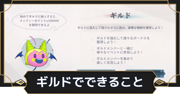 【オルエク】ギルドでできること｜強化のポイント【オルタナヴェルト 青の祓魔師外伝】
