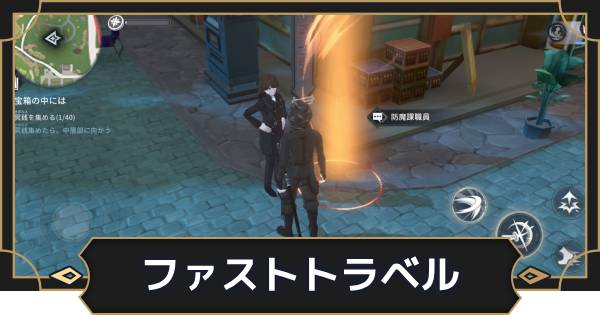 【オルエク】ファストトラベルの解放方法とやり方【オルタナヴェルト 青の祓魔師外伝】