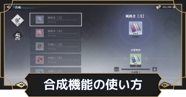 【オルエク】合成機能の使い方とできること【オルタナヴェルト 青の祓魔師外伝】