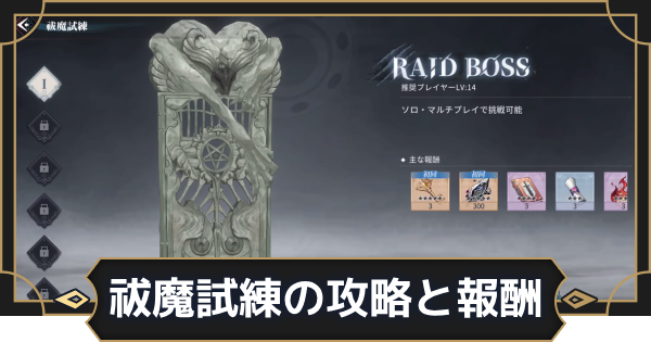 【オルエク】祓魔試練の攻略と報酬【オルタナヴェルト 青の祓魔師外伝】