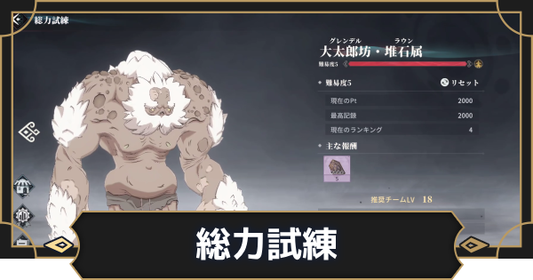【オルエク】総力試練の攻略のポイントと報酬【オルタナヴェルト 青の祓魔師外伝】