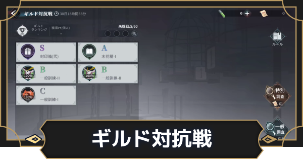 【オルエク】ギルド対抗戦の進め方と報酬【オルタナヴェルト 青の祓魔師外伝】