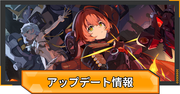 【ゼンゼロ】アプデ(アップデート)最新情報まとめ｜Ver.2.2【ゼンレスゾーンゼロ】