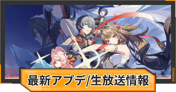 【ゼンゼロ】アプデ/予告番組/生放送まとめ｜Ver.2.5【ゼンレスゾーンゼロ】