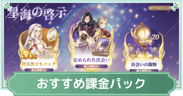 【鈴蘭の剣】課金おすすめパックと課金方法｜予算別の選び方【鈴剣】