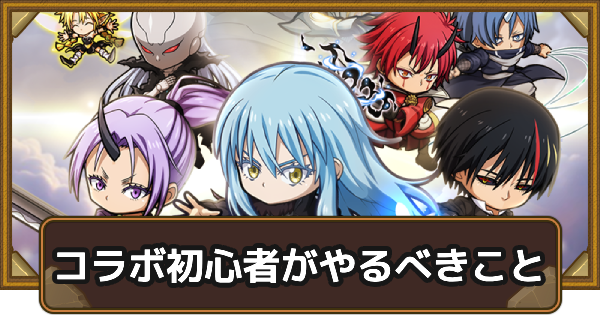 【ポコダン】コラボに向けて初心者がやるべきこと【ポコロンダンジョンズ】