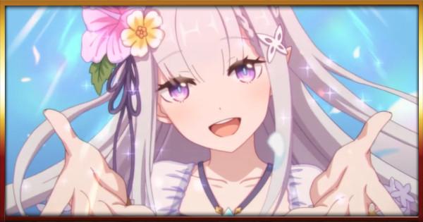 プリコネR】エミリア(サマー)の評価と適正ランク/スキル