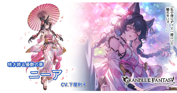 グラブル グラフェス アトラクション特典 ニーア グラブルフェス2025