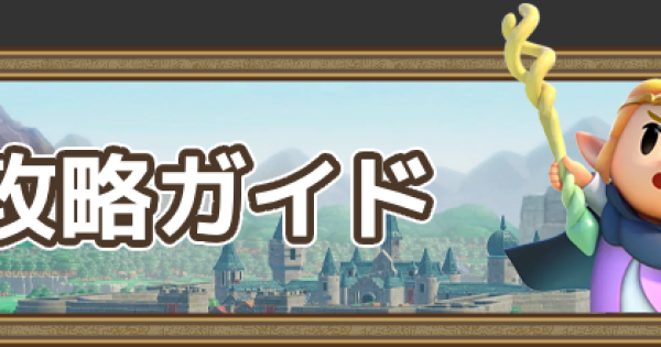 ゼルダの伝説 知恵のかりもの攻略｜知恵かり
