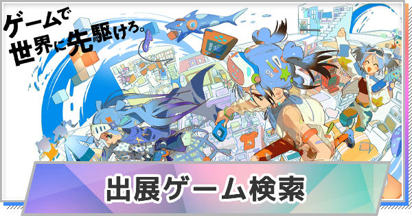 電気街の喫茶店 TGS2024 東京ゲームショウ TGS 2024出展情報を公開。新たに『Momodora: 月影のエンドロール