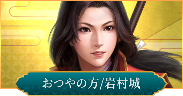おつやの方 : 戦国大戦 | SSR 英傑大戦通販ならカード - 出陣おつやの