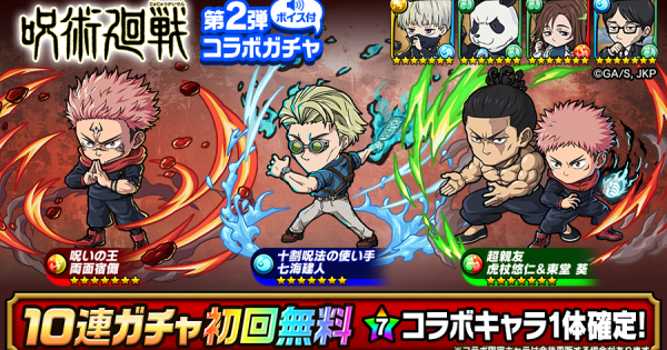 【ポコダン】呪術廻戦コラボガチャ第2弾は引くべき？【ポコロンダンジョンズ】