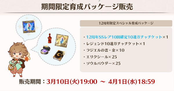 【グラブル】SSR10回確定10連ガチャチケットの引き時/対象範囲【グランブルーファンタジー】