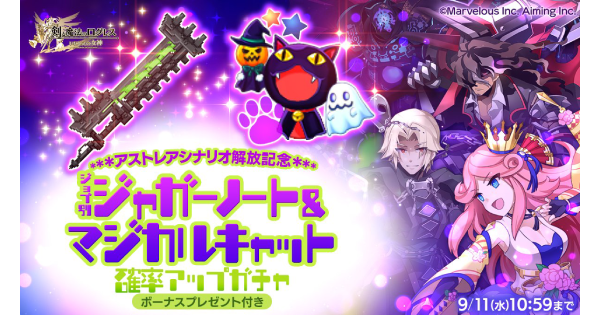 【ログレス】「古代」ジャガーノート&マジカルキャット確率アップガチャシミュ【剣と魔法のログレス いにしえの女神】
