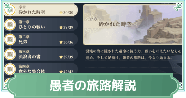 【鈴蘭の剣】愚者の旅路の報酬と解放コンテンツ【鈴剣】