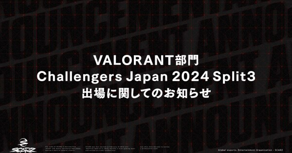 【VALORANT】SCARZがVCJ 2024 Split 3への出場辞退を発表【ヴァロラント】