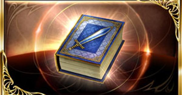 グラブル】武極の秘術書(指南書)の使い道/入手方法と必要数【グラン