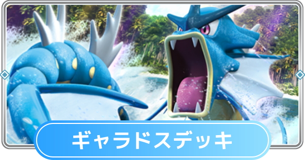 ポケモンカード ギャラドス デッキ WCS2010 ② 状態A】ギャラドス R (130/165) [sv2a] の通販・買取価格