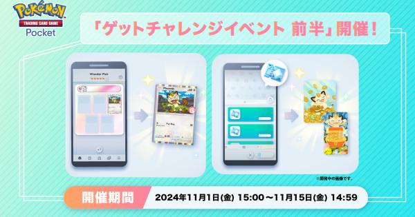 ポケポケ】ラッキーチャレンジ(ニャース)の攻略と報酬【ポケモンカード