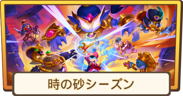 【ブロスタ】新シーズンまとめ｜バレンタインシーズン