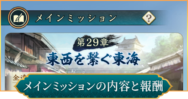 メインミッションの内容と制圧しやすいおすすめ地域