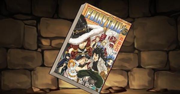 パズドラ】ガジル装備(FAIRY TAILの単行本57巻)の評価 - ゲームウィズ