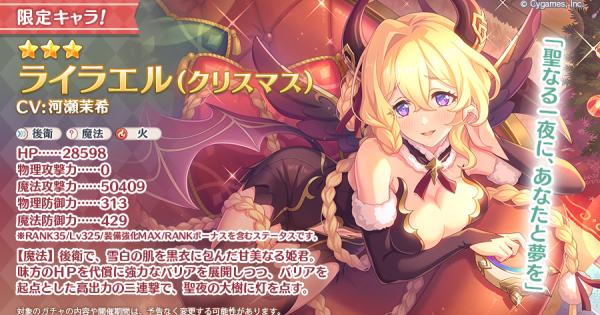 【プリコネR】ライラエル(クリスマス)の10連ガチャシミュレーター【プリンセスコネクト】