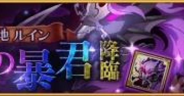 ログレス 破滅の暴君ジョーの攻略 剣と魔法のログレス いにしえの女神 ゲームウィズ Gamewith
